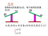 苏科版七年级数学下册 11.6 一元一次不等式组(3) 课件