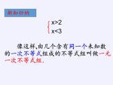 苏科版七年级数学下册 11.6 一元一次不等式组(3) 课件