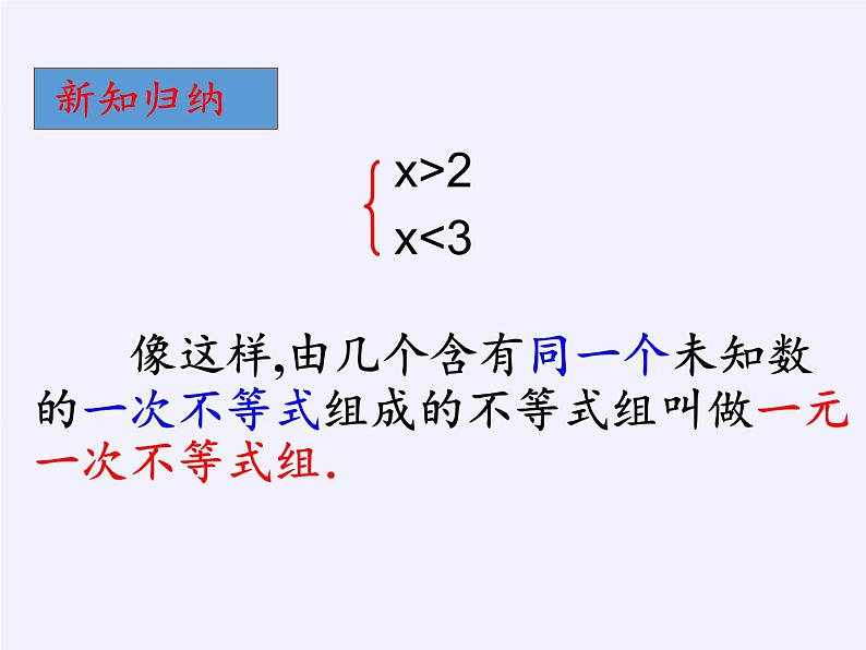 苏科版七年级数学下册 11.6 一元一次不等式组(3) 课件第4页