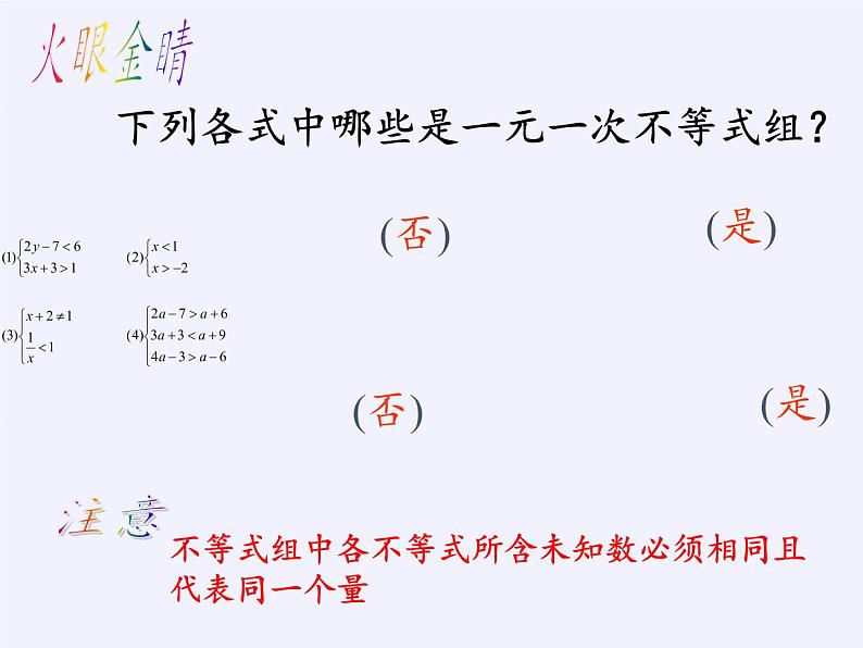 苏科版七年级数学下册 11.6 一元一次不等式组(3) 课件第6页