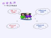 苏科版七年级数学下册 12.1 定义与命题(10) 课件