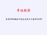 苏科版七年级数学下册 12.1 定义与命题(10) 课件