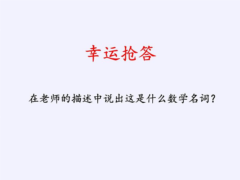 苏科版七年级数学下册 12.1 定义与命题(10) 课件第3页