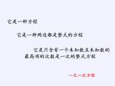 苏科版七年级数学下册 12.1 定义与命题(10) 课件