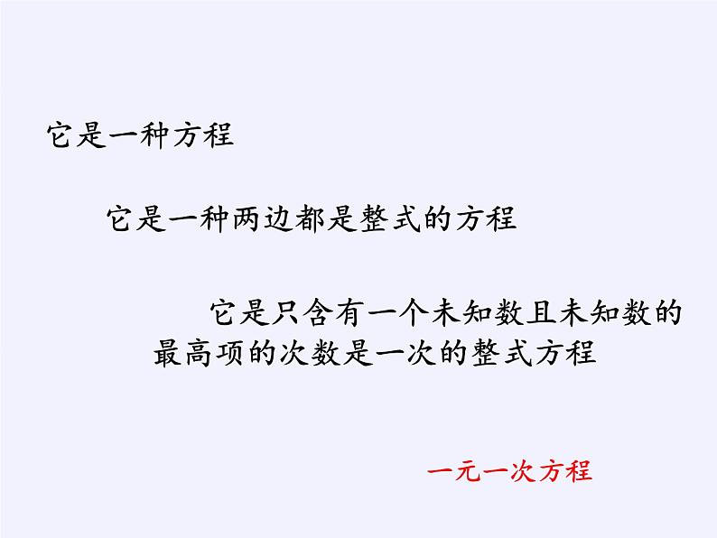 苏科版七年级数学下册 12.1 定义与命题(10) 课件第4页