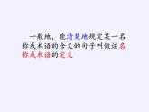 苏科版七年级数学下册 12.1 定义与命题(10) 课件
