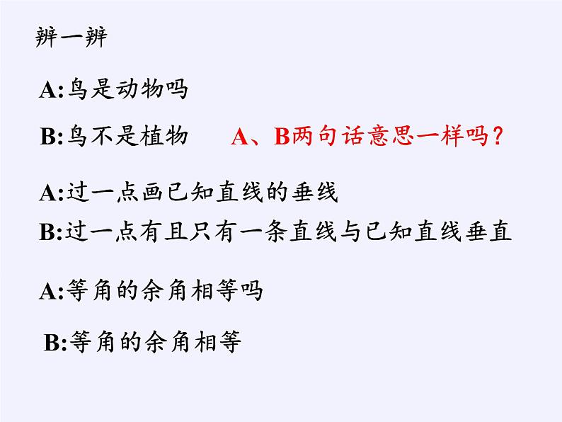 苏科版七年级数学下册 12.1 定义与命题(10) 课件第7页