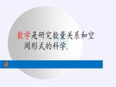苏科版七年级数学下册 12.1 定义与命题(6) 课件