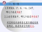 苏科版七年级数学下册 12.1 定义与命题(6) 课件