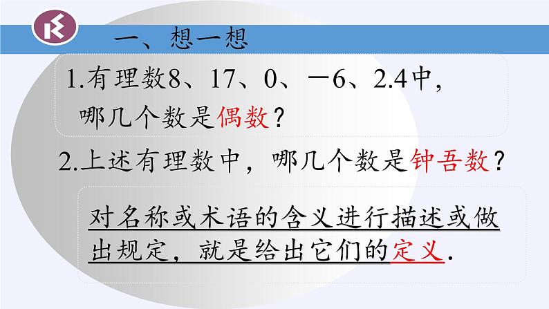 苏科版七年级数学下册 12.1 定义与命题(6) 课件第3页