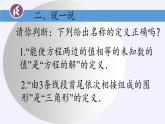 苏科版七年级数学下册 12.1 定义与命题(6) 课件