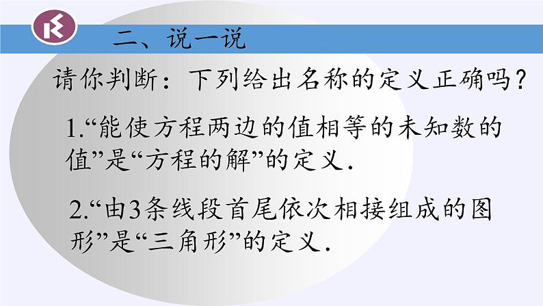 苏科版七年级数学下册 12.1 定义与命题(6) 课件第4页