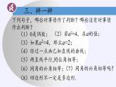 苏科版七年级数学下册 12.1 定义与命题(6) 课件