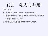 苏科版七年级数学下册 12.1 定义与命题(1) 课件