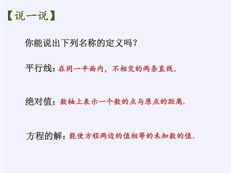 苏科版七年级数学下册 12.1 定义与命题(1) 课件03