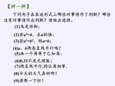 苏科版七年级数学下册 12.1 定义与命题(1) 课件