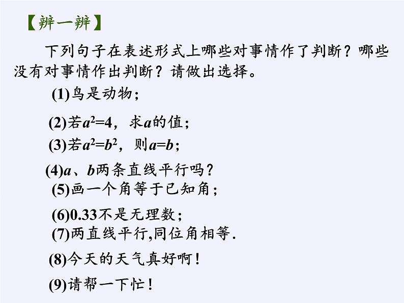 苏科版七年级数学下册 12.1 定义与命题(1) 课件04