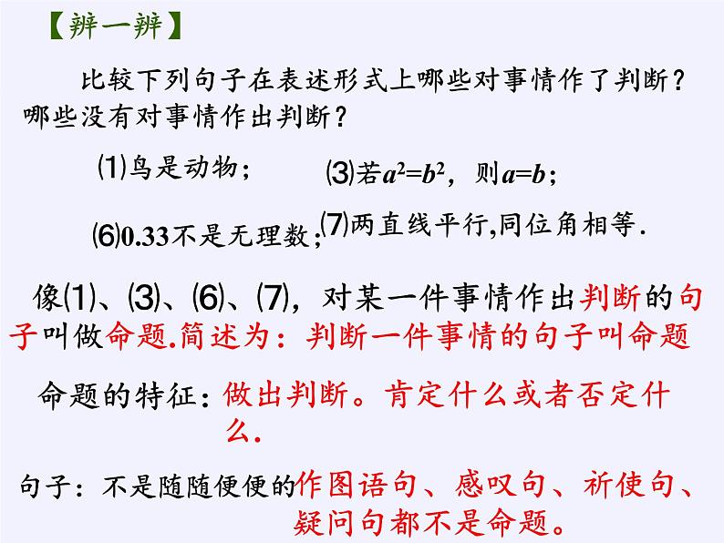 苏科版七年级数学下册 12.1 定义与命题(1) 课件05