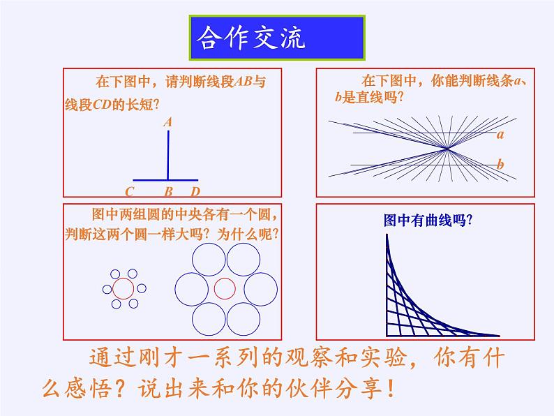 苏科版七年级数学下册 12.2 证明(2) 课件第8页