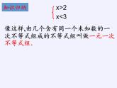 苏科版七年级数学下册 11.6 一元一次不等式组(14) 课件