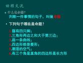 苏科版七年级数学下册 12.1 定义与命题_(1) 课件