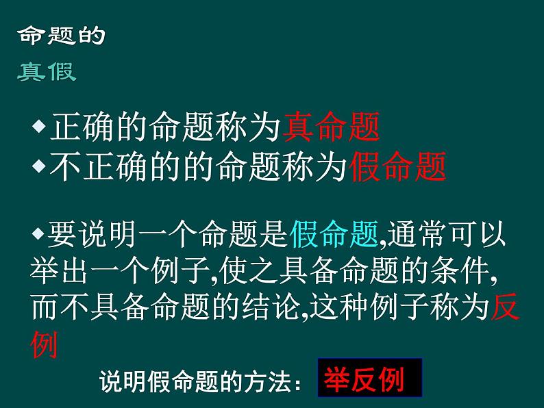 苏科版七年级数学下册 12.1 定义与命题_(1) 课件第3页