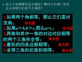 苏科版七年级数学下册 12.1 定义与命题_(1) 课件