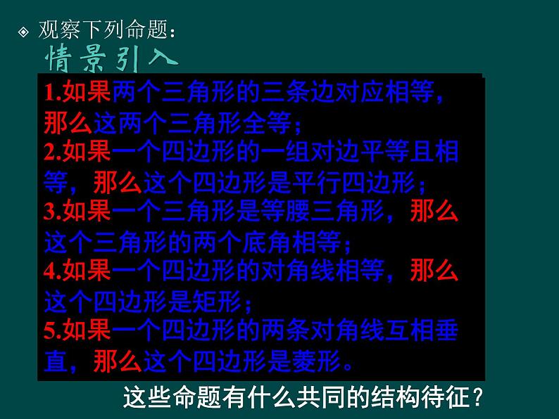 苏科版七年级数学下册 12.1 定义与命题_(1) 课件第5页