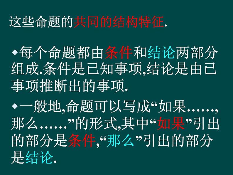 苏科版七年级数学下册 12.1 定义与命题_(1) 课件第6页