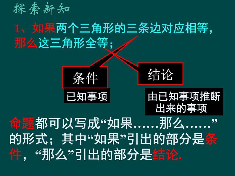 苏科版七年级数学下册 12.1 定义与命题_(1) 课件第7页