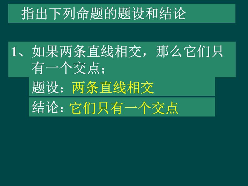 苏科版七年级数学下册 12.1 定义与命题_(1) 课件第8页