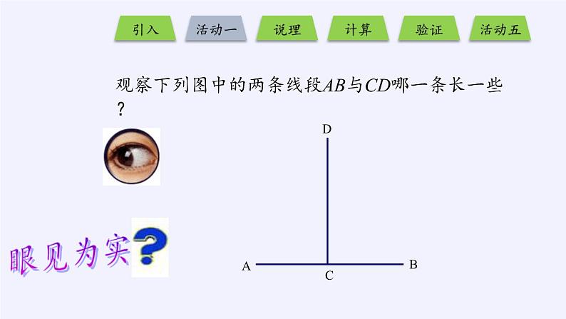 苏科版七年级数学下册 12.2 证明(16) 课件第3页