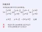 苏科版七年级数学下册 11.6 一元一次不等式组(28) 课件