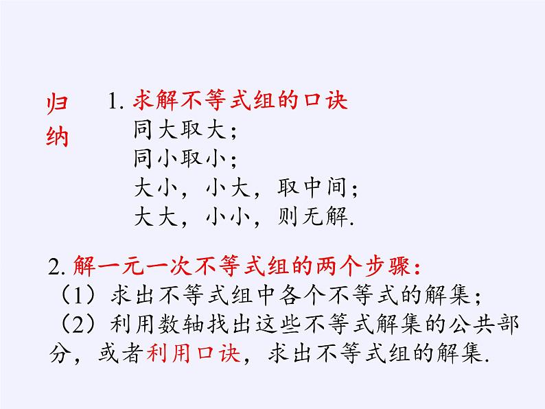 苏科版七年级数学下册 11.6 一元一次不等式组(28) 课件03