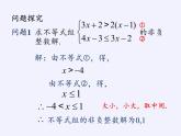 苏科版七年级数学下册 11.6 一元一次不等式组(28) 课件