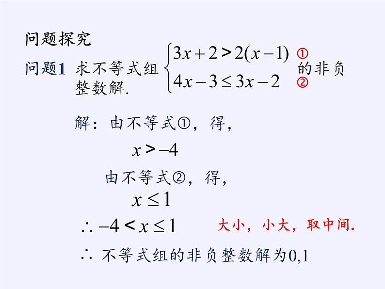 苏科版七年级数学下册 11.6 一元一次不等式组(28) 课件04