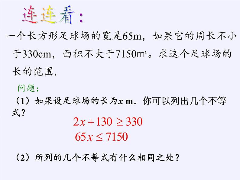 苏科版七年级数学下册 11.6 一元一次不等式组(8) 课件02