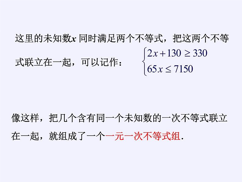 苏科版七年级数学下册 11.6 一元一次不等式组(8) 课件03