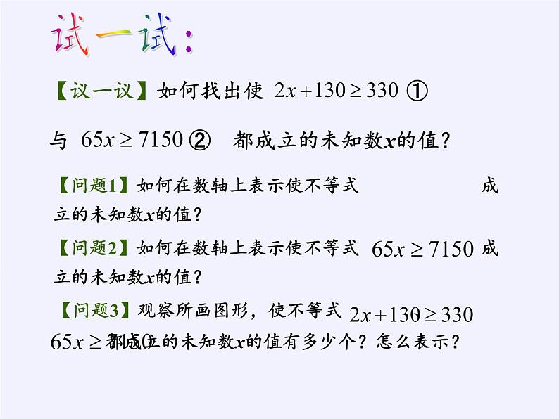 苏科版七年级数学下册 11.6 一元一次不等式组(8) 课件04