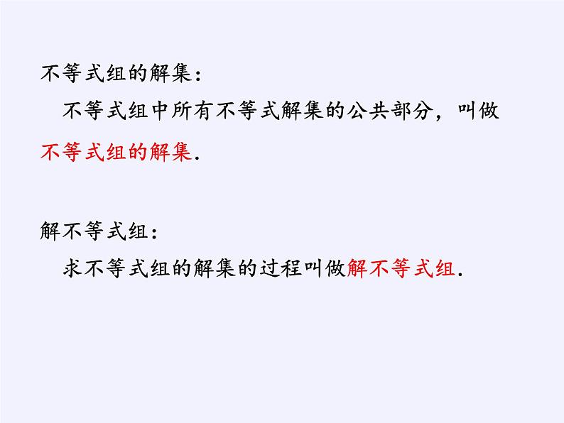 苏科版七年级数学下册 11.6 一元一次不等式组(8) 课件05