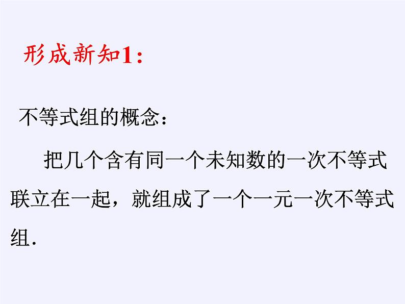 苏科版七年级数学下册 11.6 一元一次不等式组(27) 课件第4页