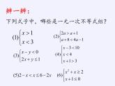 苏科版七年级数学下册 11.6 一元一次不等式组(27) 课件