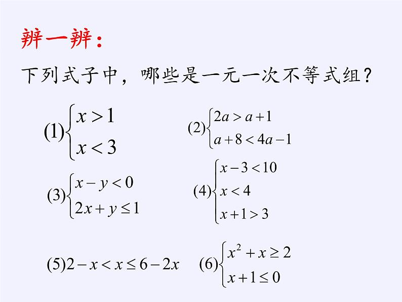 苏科版七年级数学下册 11.6 一元一次不等式组(27) 课件第5页