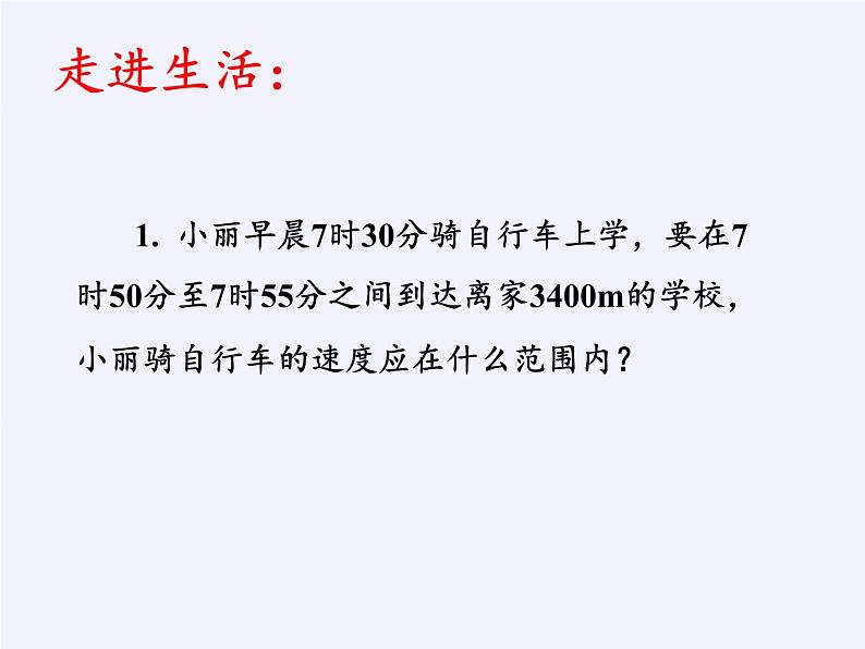 苏科版七年级数学下册 11.6 一元一次不等式组(27) 课件第6页