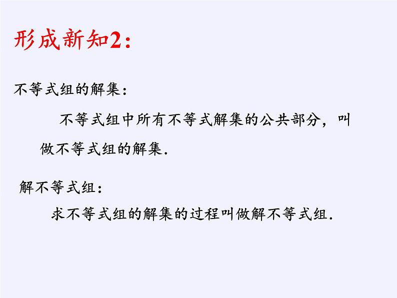 苏科版七年级数学下册 11.6 一元一次不等式组(27) 课件第7页