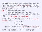 苏科版七年级数学下册 11.6 一元一次不等式组(17) 课件