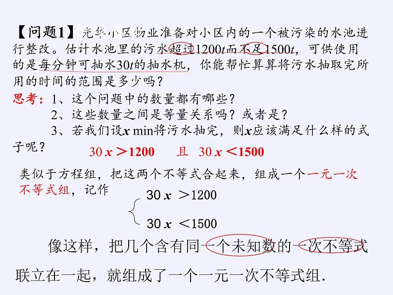 苏科版七年级数学下册 11.6 一元一次不等式组(17) 课件第2页