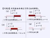 苏科版七年级数学下册 11.6 一元一次不等式组(17) 课件