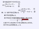 苏科版七年级数学下册 11.6 一元一次不等式组(17) 课件