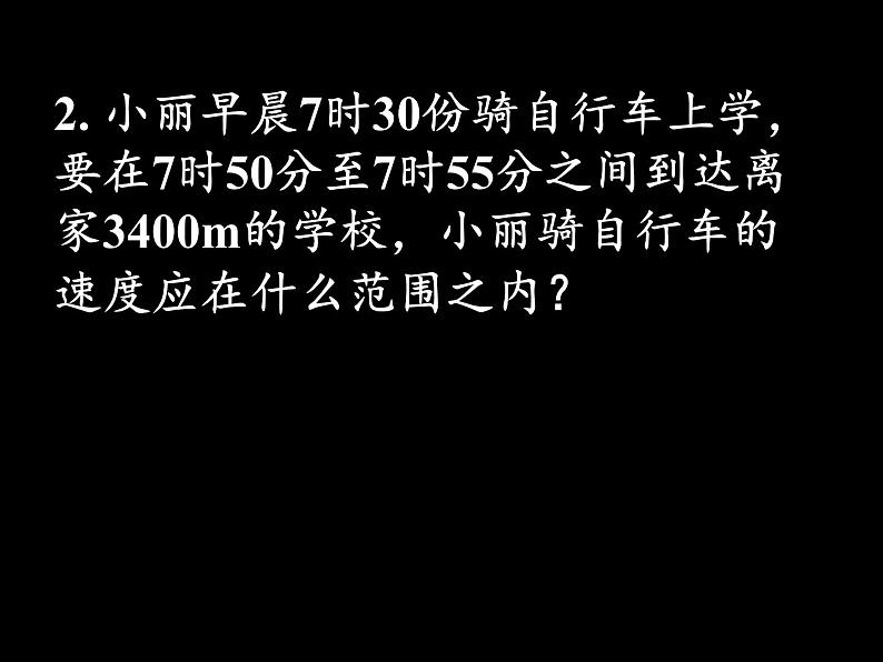 苏科版七年级数学下册 11.6 一元一次不等式组(29) 课件02